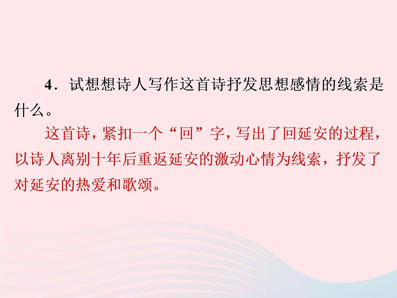 八年级语文下册第一单元第2课《回延安》习题课件新人教版第5页