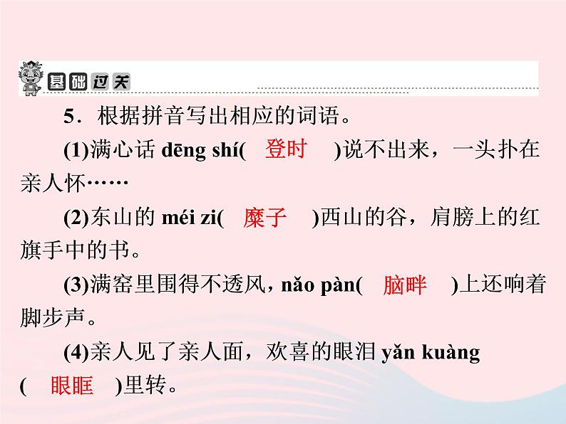 八年级语文下册第一单元第2课《回延安》习题课件新人教版第6页