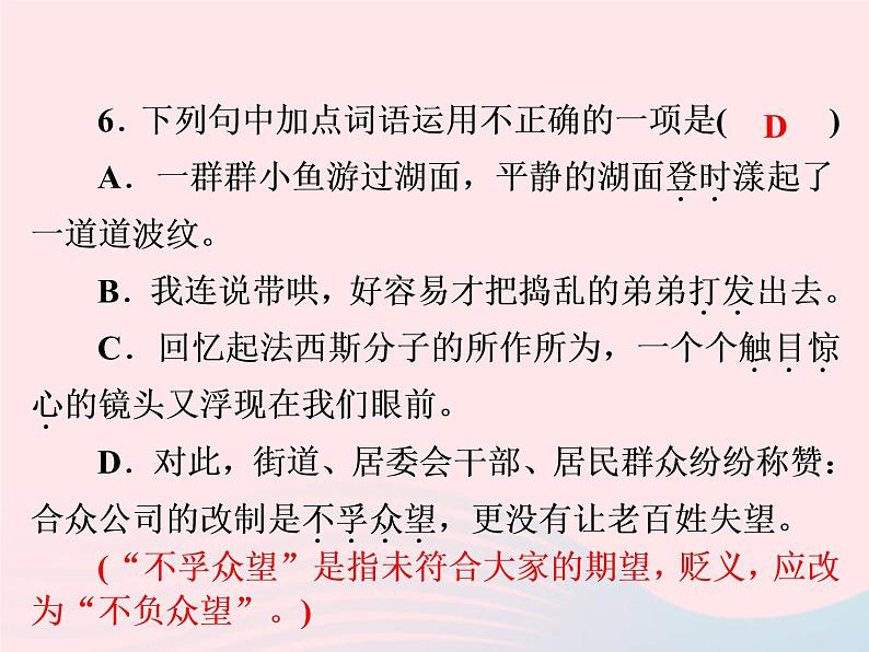 八年级语文下册第一单元第2课《回延安》习题课件新人教版第7页