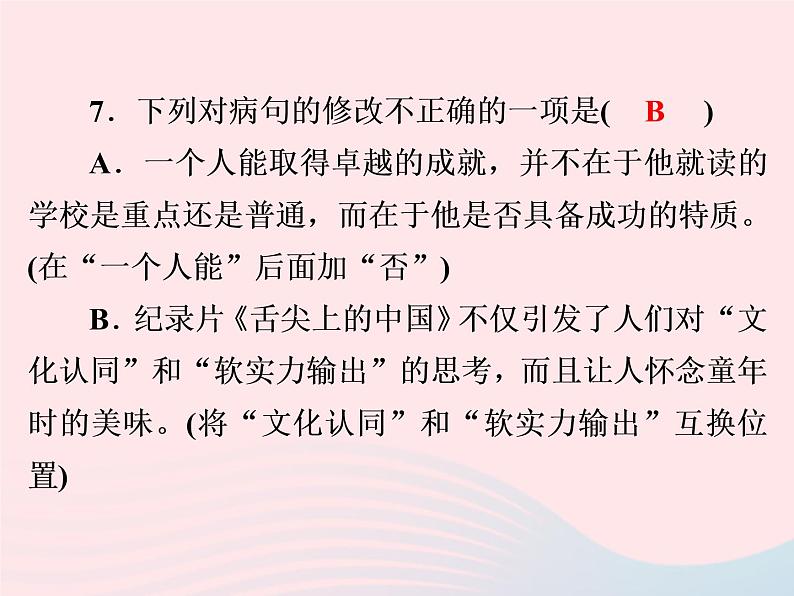 八年级语文下册第一单元第2课《回延安》习题课件新人教版第8页