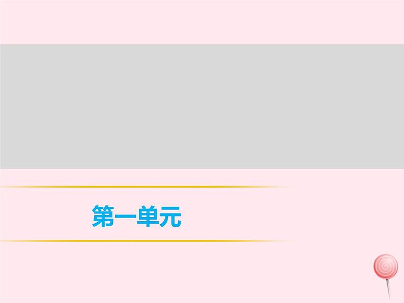 八年级语文下册第一单元第1课社戏习题课件新人教版第1页