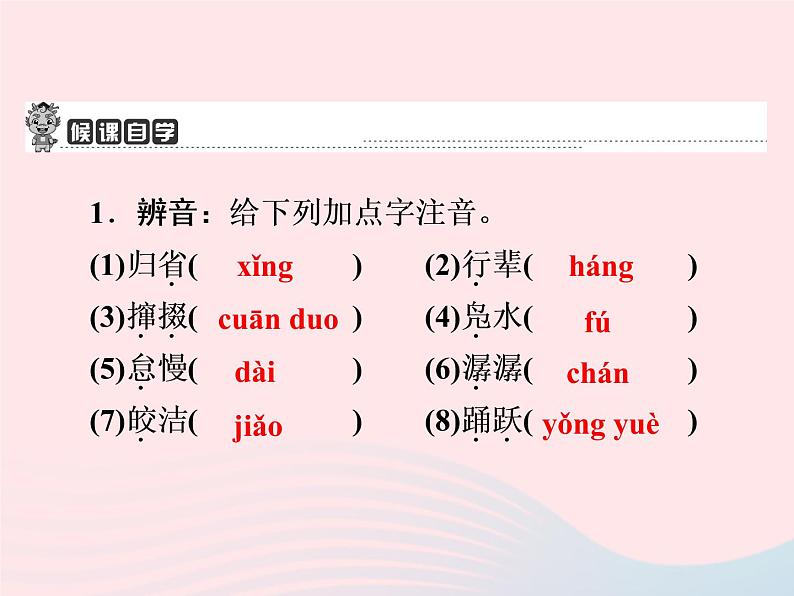 八年级语文下册第一单元第1课社戏习题课件新人教版第2页