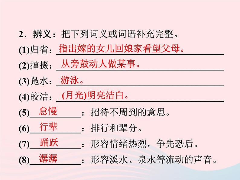 八年级语文下册第一单元第1课社戏习题课件新人教版第3页