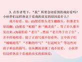 八年级语文下册第一单元第1课社戏习题课件新人教版