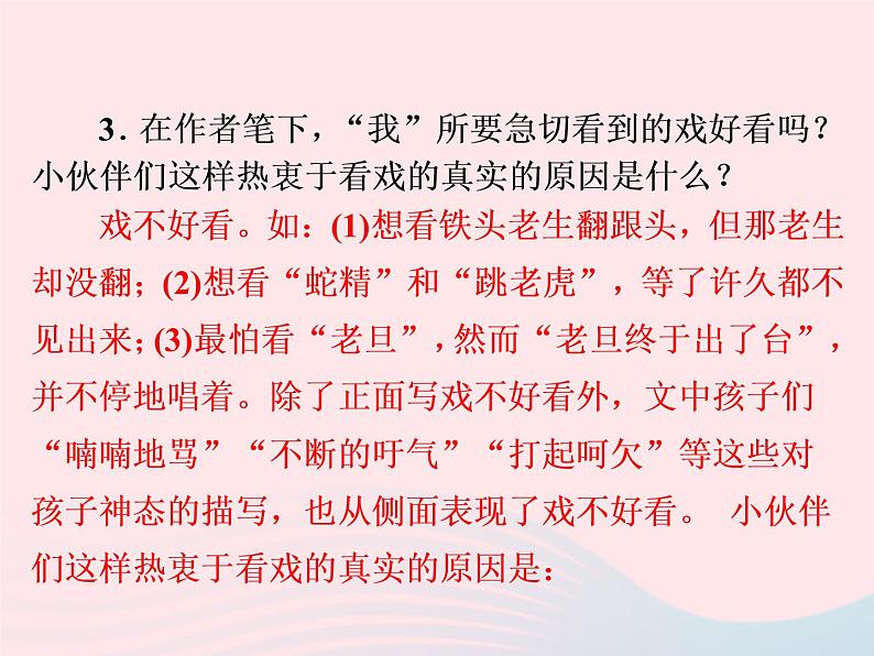 八年级语文下册第一单元第1课社戏习题课件新人教版第4页