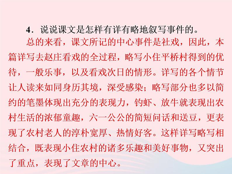 八年级语文下册第一单元第1课社戏习题课件新人教版第6页