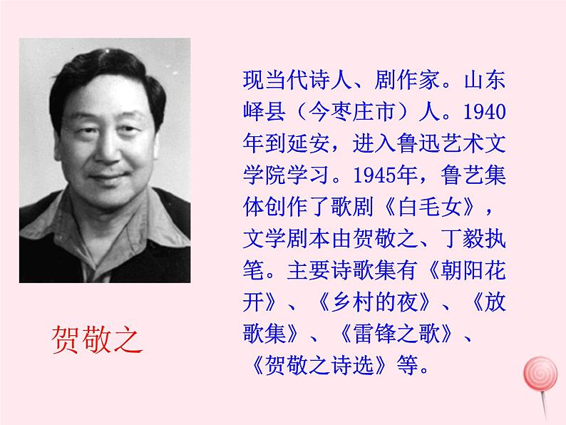 八年级语文下册第一单元第2课回延安课件新人教版第2页