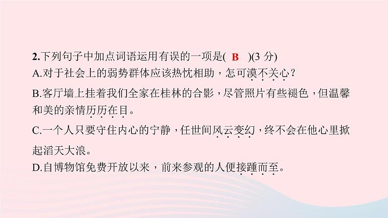 八年级语文下册第五单元18在长江源头各拉丹冬习题课件新人教版第4页