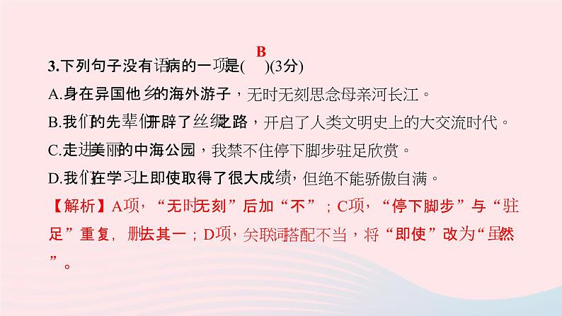 八年级语文下册第五单元18在长江源头各拉丹冬习题课件新人教版第5页