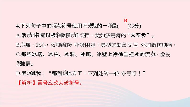 八年级语文下册第五单元18在长江源头各拉丹冬习题课件新人教版第6页
