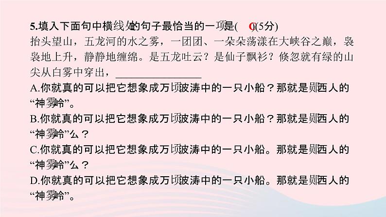 八年级语文下册第五单元18在长江源头各拉丹冬习题课件新人教版第7页