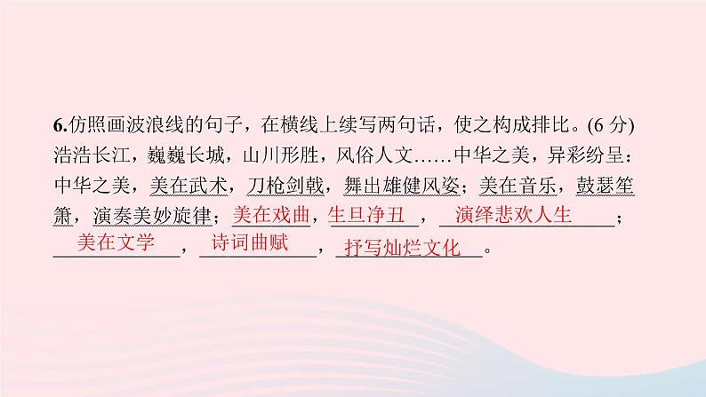 八年级语文下册第五单元18在长江源头各拉丹冬习题课件新人教版第8页