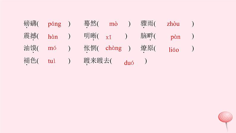 八年级语文下册第一单元总结提升习题课件新人教版03