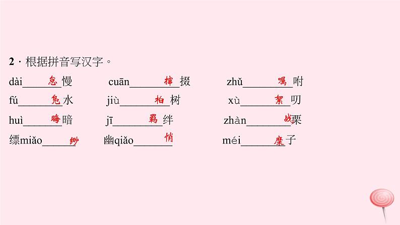 八年级语文下册第一单元总结提升习题课件新人教版04