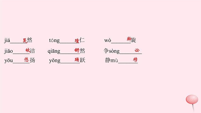 八年级语文下册第一单元总结提升习题课件新人教版05