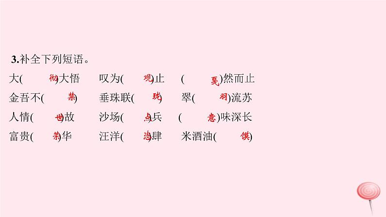 八年级语文下册第一单元总结提升习题课件新人教版06