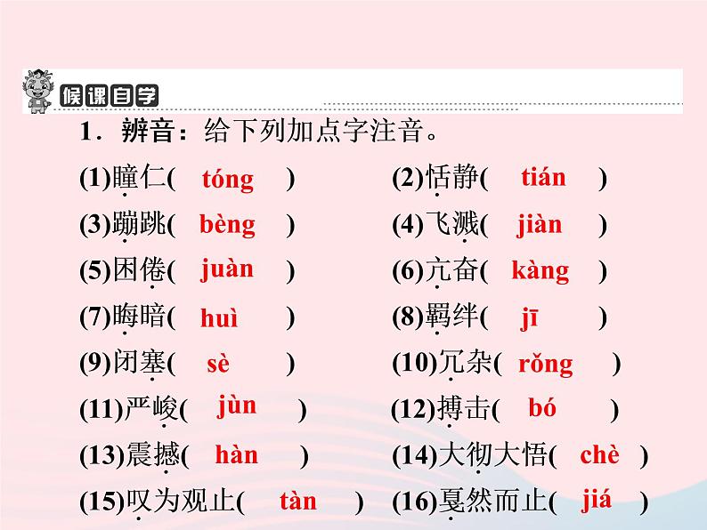 八年级语文下册第一单元第3课《安塞腰鼓》习题课件新人教版第2页