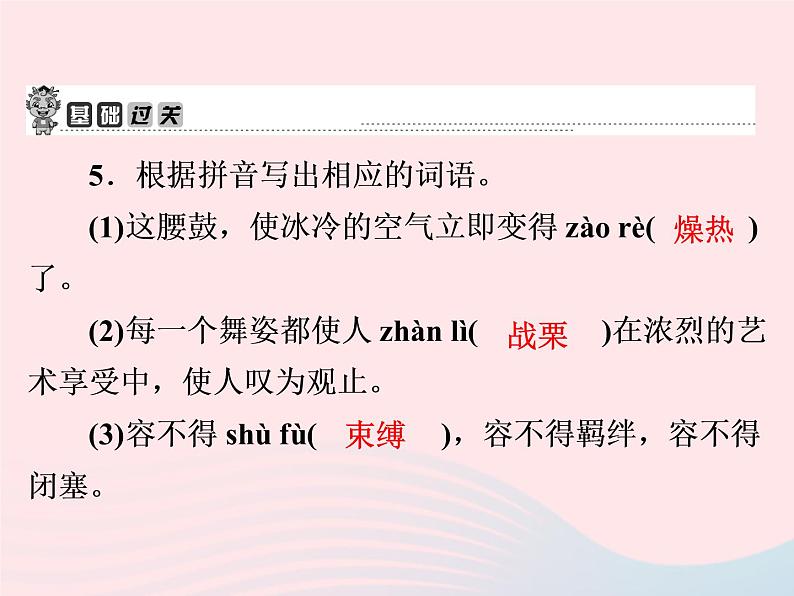 八年级语文下册第一单元第3课《安塞腰鼓》习题课件新人教版第6页