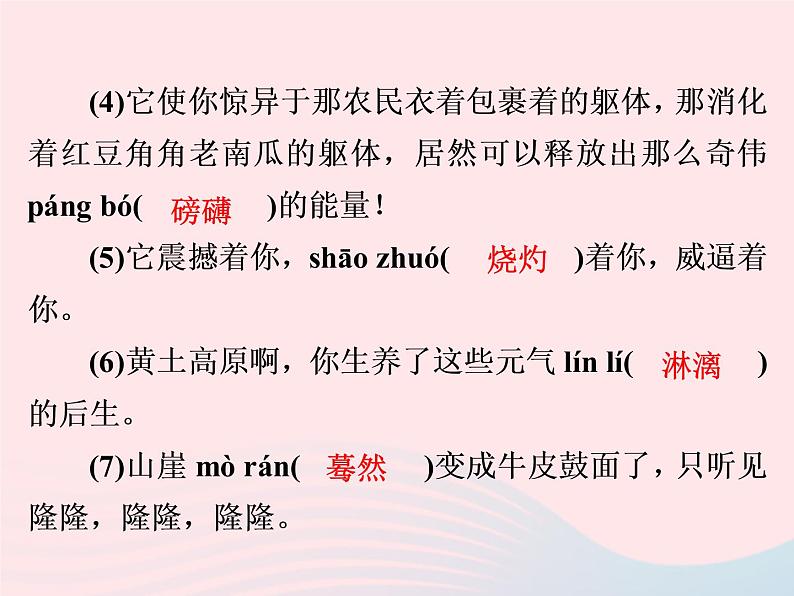 八年级语文下册第一单元第3课《安塞腰鼓》习题课件新人教版第7页