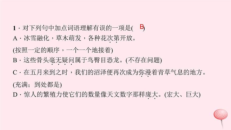 八年级语文下册期末专题复习二词语理解与运用课件新人教版02