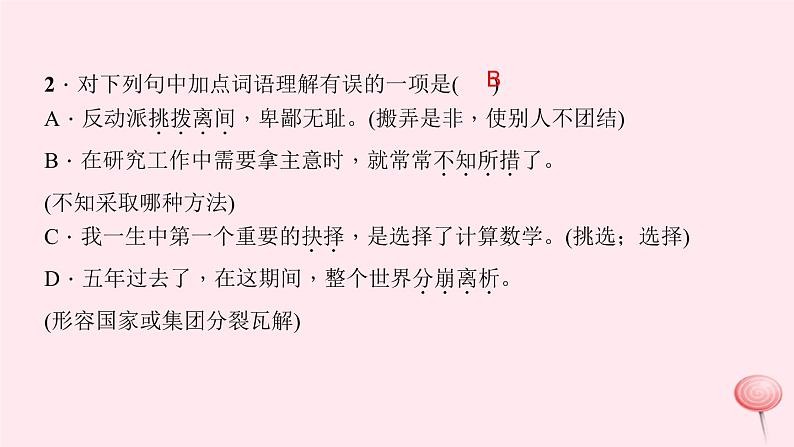八年级语文下册期末专题复习二词语理解与运用课件新人教版03
