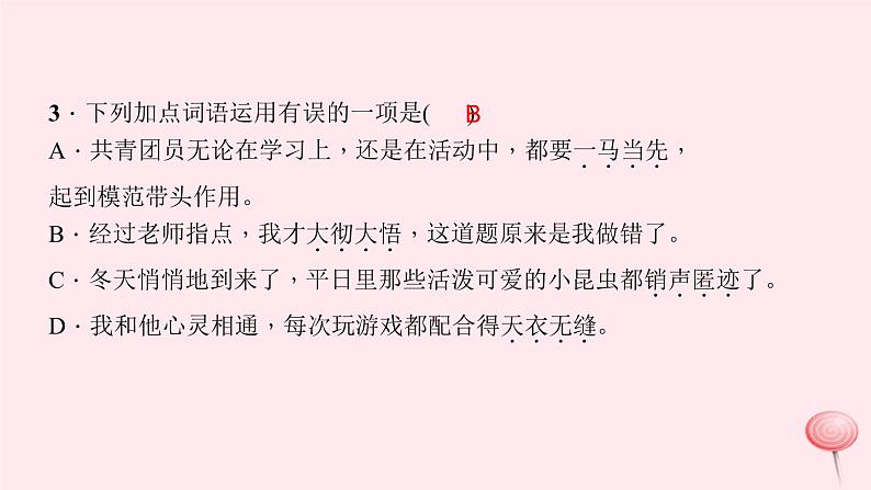 八年级语文下册期末专题复习二词语理解与运用课件新人教版04
