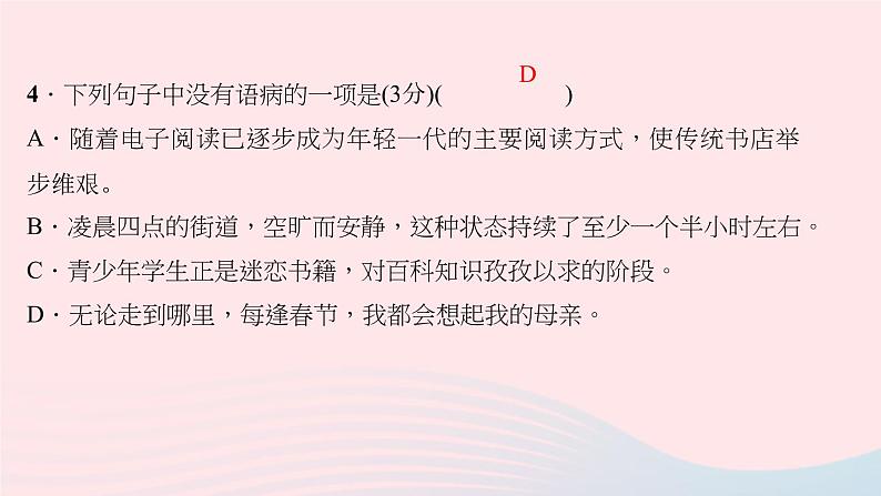 八年级语文下册第一单元能力测试卷习题课件新人教版05