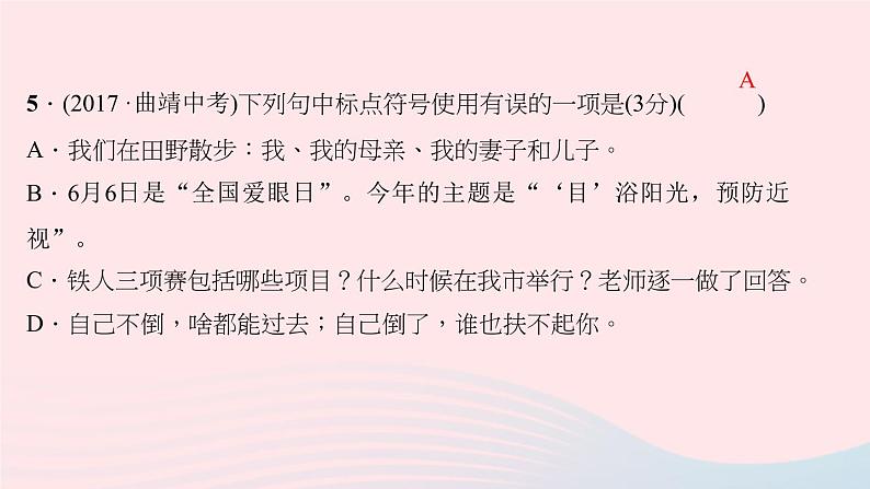 八年级语文下册第一单元能力测试卷习题课件新人教版06