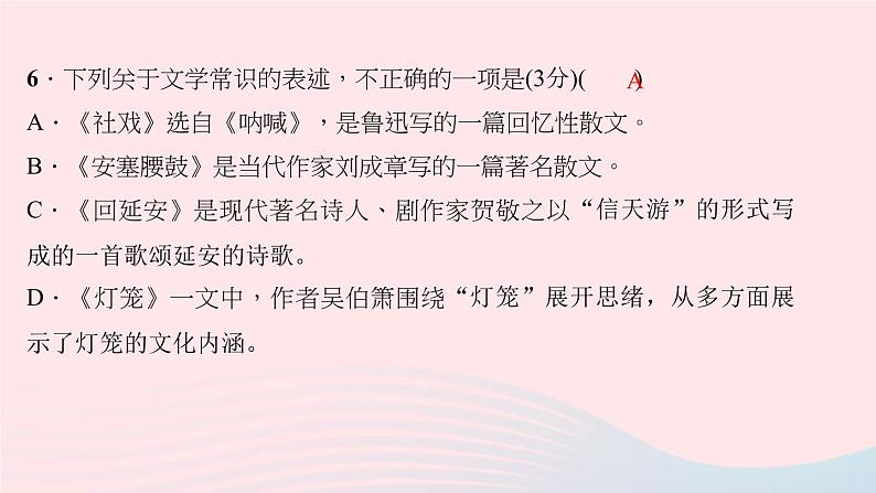 八年级语文下册第一单元能力测试卷习题课件新人教版07