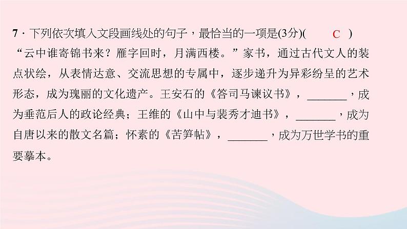 八年级语文下册第一单元能力测试卷习题课件新人教版08