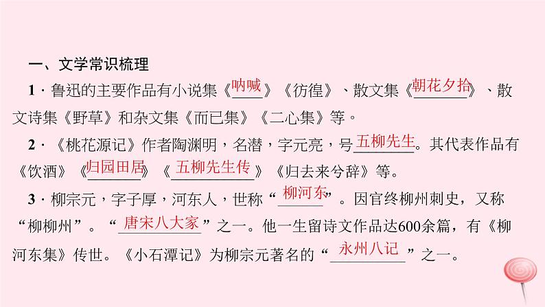 八年级语文下册期末专题复习四文学文化常识与名著阅读课件新人教版02
