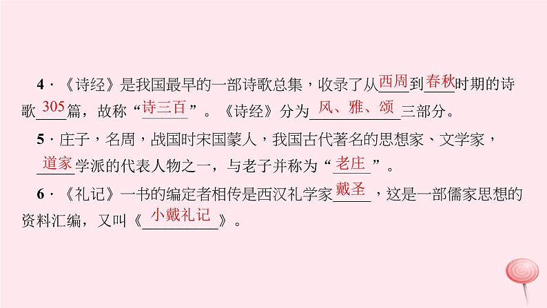 八年级语文下册期末专题复习四文学文化常识与名著阅读课件新人教版03