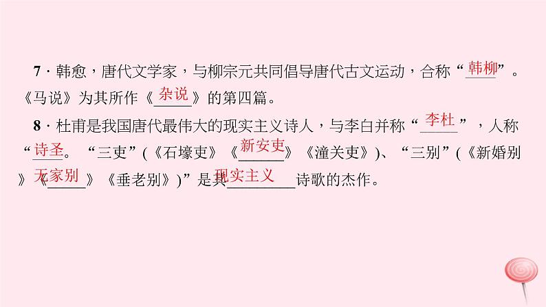 八年级语文下册期末专题复习四文学文化常识与名著阅读课件新人教版04