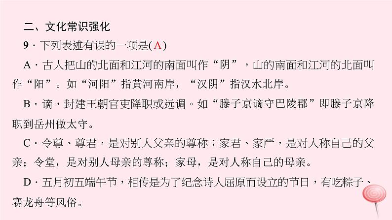 八年级语文下册期末专题复习四文学文化常识与名著阅读课件新人教版05