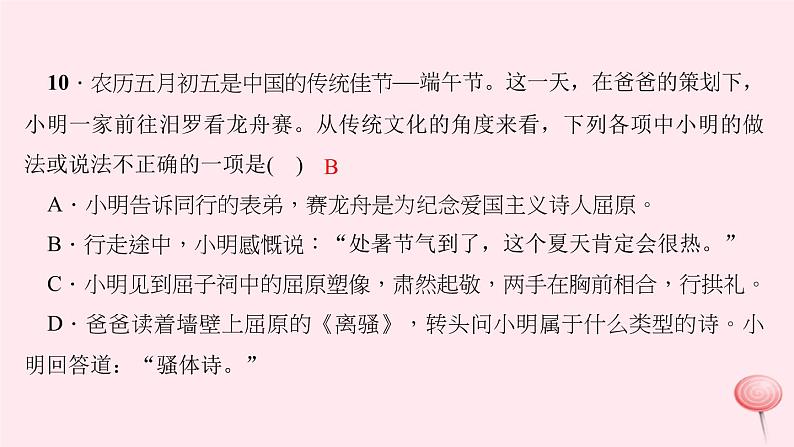 八年级语文下册期末专题复习四文学文化常识与名著阅读课件新人教版06