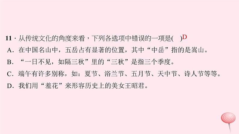 八年级语文下册期末专题复习四文学文化常识与名著阅读课件新人教版07