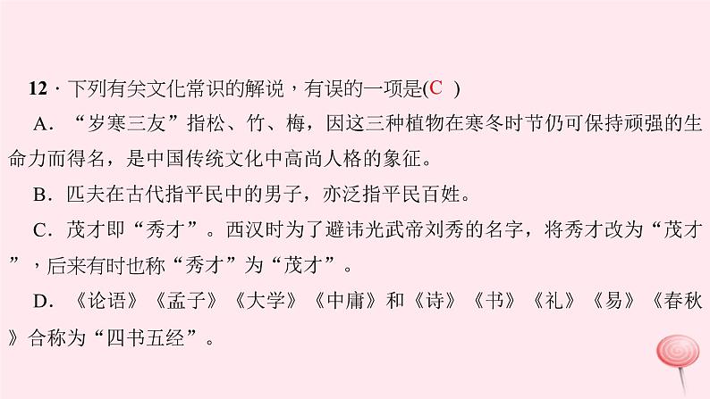 八年级语文下册期末专题复习四文学文化常识与名著阅读课件新人教版08