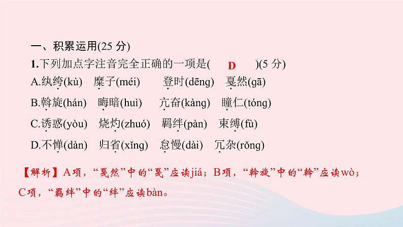 八年级语文下册第一单元作业（一）习题课件新人教版第2页
