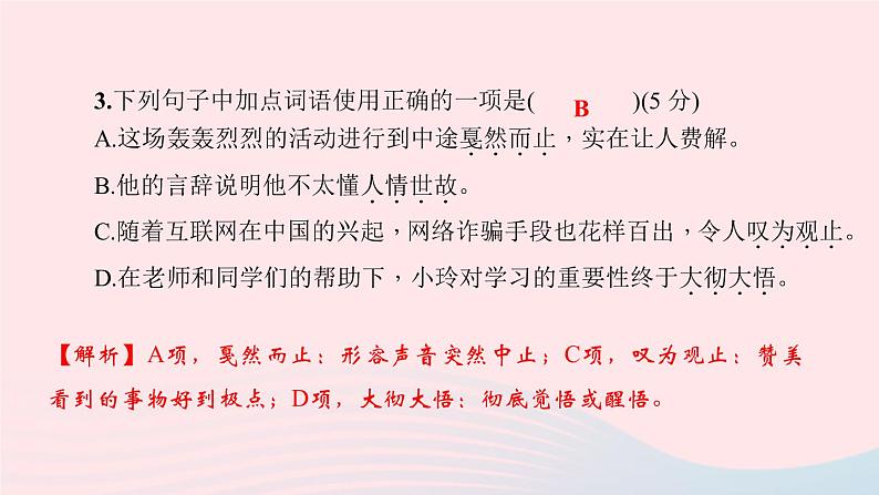 八年级语文下册第一单元作业（一）习题课件新人教版第4页