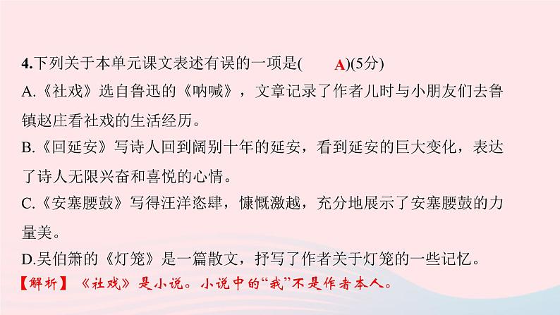 八年级语文下册第一单元作业（一）习题课件新人教版第5页