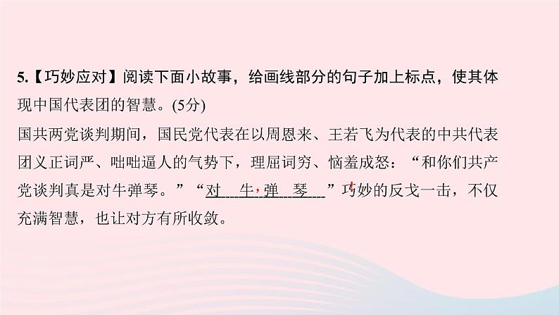 八年级语文下册第一单元作业（一）习题课件新人教版第6页
