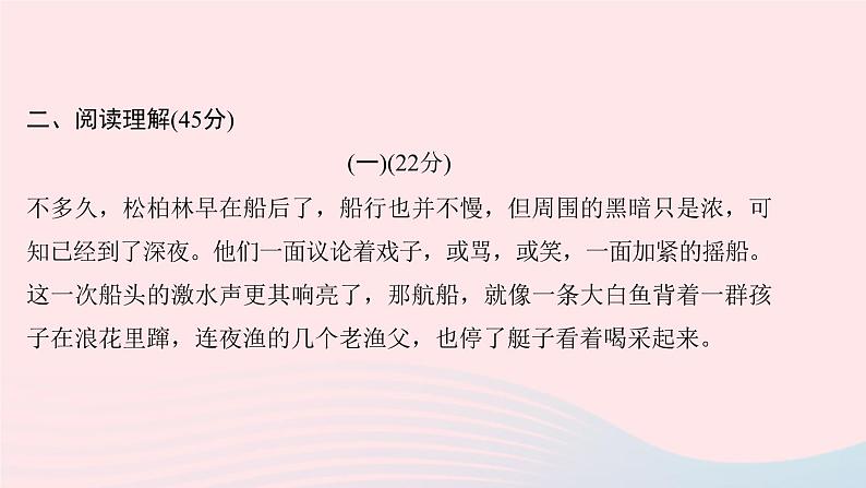 八年级语文下册第一单元作业（一）习题课件新人教版第7页