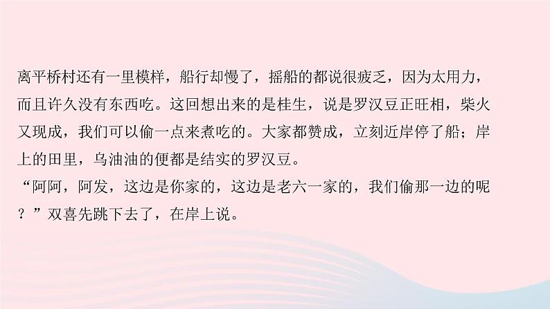 八年级语文下册第一单元作业（一）习题课件新人教版第8页