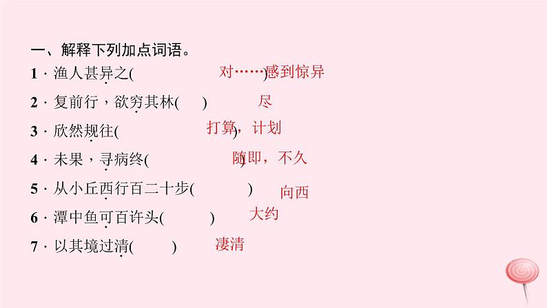 八年级语文下册期末专题复习六文言文基础训练课件新人教版02