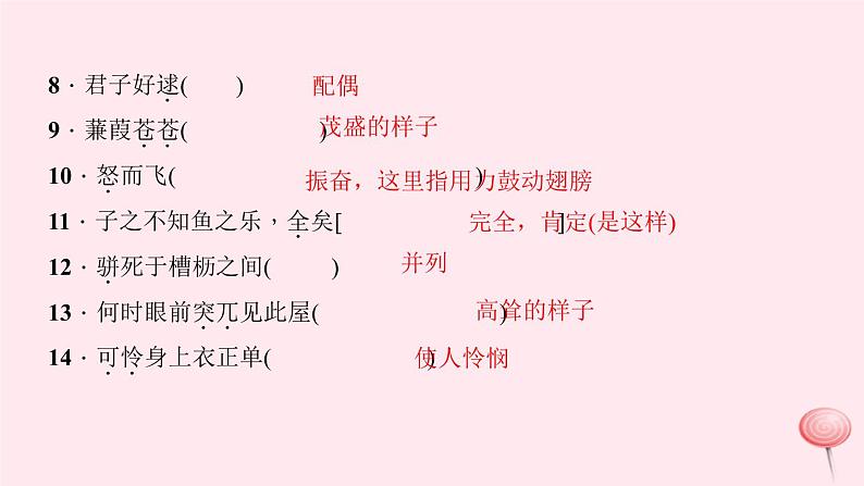 八年级语文下册期末专题复习六文言文基础训练课件新人教版03