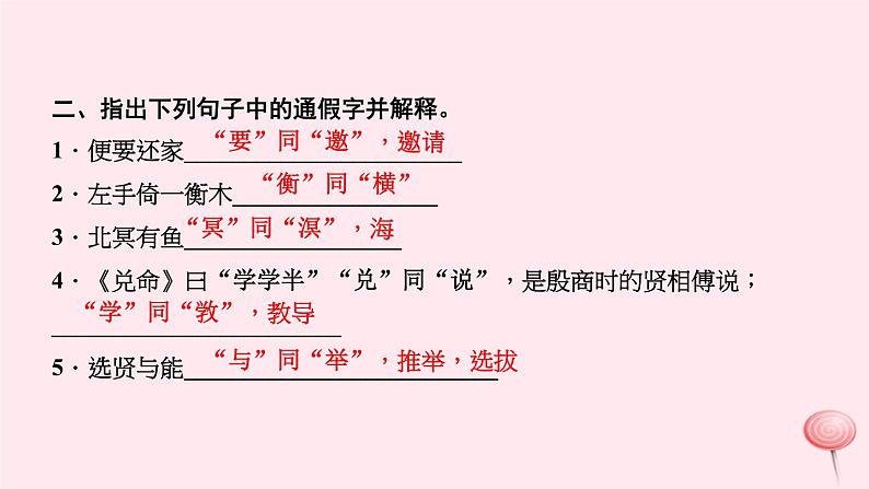 八年级语文下册期末专题复习六文言文基础训练课件新人教版04