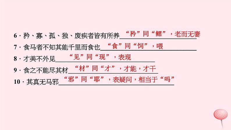 八年级语文下册期末专题复习六文言文基础训练课件新人教版05