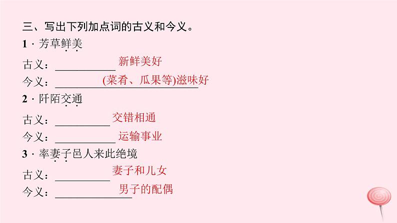 八年级语文下册期末专题复习六文言文基础训练课件新人教版06