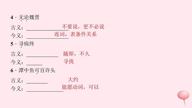 八年级语文下册期末专题复习六文言文基础训练课件新人教版07