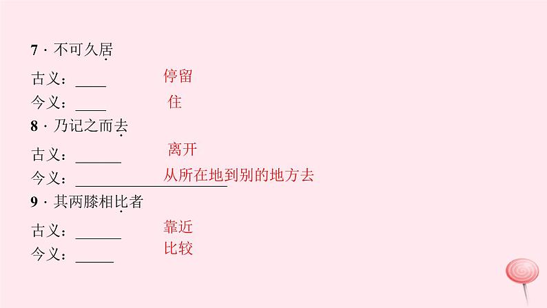 八年级语文下册期末专题复习六文言文基础训练课件新人教版08